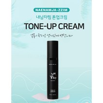 내남자찜 남성 화장품 톤업크림 클렌징 폼 커플 립밤 올인원 세럼