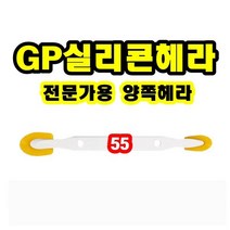 INVEN* 투엔티원 GP 실리콘 헤라 55