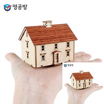 건축모형만들기 모형주택 건물모형제작 웨스턴 농가 건축모형추천 모형재료