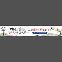 애드몬스터즈 추석 현수막, 끈고리