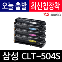 삼성 CLT-K504S 정품통 재생토너 CLP-415N SL-C1404W C1810W C1453FW C1454FW, K504S 정품통 완제품 X 1개