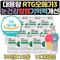 동물성오메가3 혈행건강 rtg 60대영양제 GINKO 12개 월고용량 리티지 EPA600 기억력 혈행 시니어 에좋은음식 플라보놀배당체 은행잎추출물 선물 식약처인증 알티지오메가3 1200