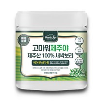 고마워 제주야 새싹보리 1+1 에어분쇄 가공 저온건조, 5+5 (1700g)