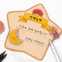 [디오피스]민화샵 스승의날 카드만들기 감사패 우드아트 만들기재료 나무공예, 스승의날-하트