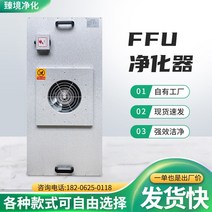 기 산업용 ffu 공기청정기 클린 작업장 팬 필터 유닛 층류 커버 하우스 고효율, FFU설치 선반575X575