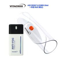 VITACROO 수경 안티포그액20ml 투명 롤 케이스 SET