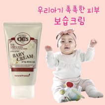 호호에미 아기 유아 키즈 어린이 BDIH 인증 유기농 보습 크림 150ml