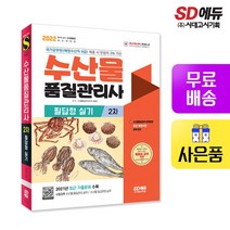 2022 수산물품질관리사 2차 필답형 실기, 없음