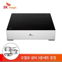 [냄비3종세트+5만원쿠폰할인] SK매직 신제품 IHRB3200 스탠딩형 인덕션 3구 전화구 파워부스트 외함15cm포함