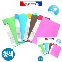 사출섹션 클리어화일 A4 20P 청색 파일철 화일철 악보파일 서류정리 부동산계약서파일 악보파일 파일정리