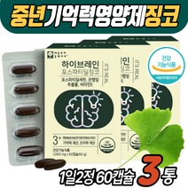 시니어 은행잎추출물 브레인케어 징코 포스파티딜세린 식약처인증 뇌건강영양제 기억력 메모리 대용량 GINCKGO 손끝 발끝 혈행 개선 팔 다리 저림 포스타딜세린 건강기능식품