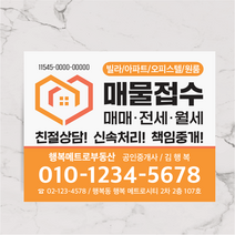 부동산 자석전단지 매물접수 매물구함, 10000매, A - 05