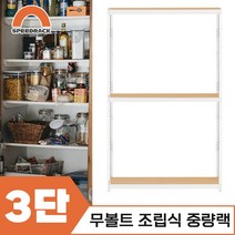 마트진열대 매장진열대 중량랙 3단 1200 x 300 x 1800, 9mm 양면코팅
