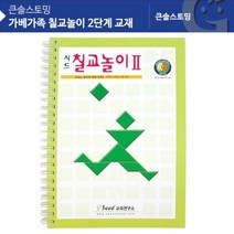 칠교놀이교재 칠교놀이2단계교재 칠교교재 가베가족 KS1417 7871ea, 1, 본상품선택