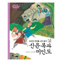 유니오니아시아 신윤복과 미인도