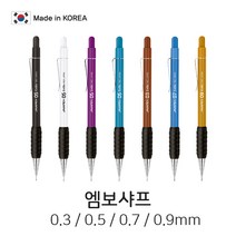 J 엠보샤프 0.3 0.5 0.7 0.9mm 국산 필기샤프, 0.5 ／ 바이올렛