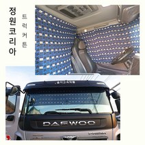 정원코리아 노부스 화물차커튼 암막커텐 햇빛가림막