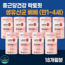아기 락토핏 생 유산균 베이비 60포 9통 / 베베 모유 유래 유산균 종근당 건강 만 1세 2세 3세 1살 2살 3살 첫돌 두돌 신 프리 프로 바이오틱스 식약청 식약처 인증 영양제