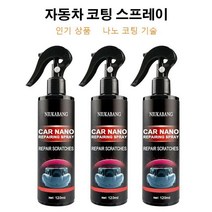 1+1자동차 도장면 스크래치 리무빙 스프레이 자동차 스크래치 제거제100ml/병, 자동차스크래치 스프레이100ml *3병