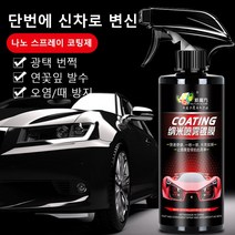 POZEAL 500ml 차량용 물왁스 나노 자동차 스크래치 제거 스프레이, 자동차 나노 코팅제(500ml)*3