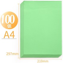 복사용지지류 아침 햇살 A4용지 프린트 나무펄프 70G 80G 500 장 단 가방 초고지 학생용 화이트 2580800090, 풀 그린 종이 /80 g -100 장
