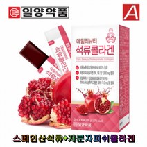 일양약품 데일리 석류콜라겐 10포 스페인산 저분자 피쉬코라겐 히알루론산 알로에베라 여성필수영양제