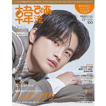 서인국 BTOB 민혁 표지 일본 잡지 한류피아 2022년 2월 사진 화보 인터뷰, 기본