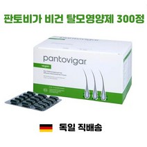 [독일내수용] 판토비가 비건 탈모영양제 300캡슐