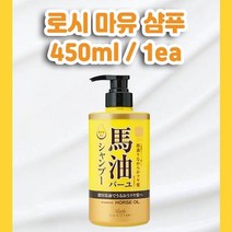 로시 로시 모이스트 마유 샴푸 450ml, 1개