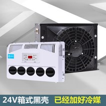 화물차 무시동에어컨 이동식에어컨 캠핑에어컨 차박에어컨 차크닉 기숙사 창문형 에어컨 냉풍기, 24V 블랙 가로형 + 냉매충전