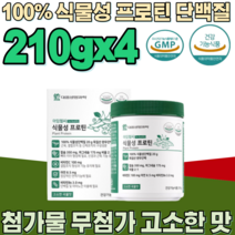 식약처 인증 독일산 생명 과학 100% 식물성 프로틴 고소한 곡물 맛 완두 단백 질 무 첨가 물 이산화규소 유당 알레르기 없는 약콩 분말 건강 기능 식품 영양 보충 제 파는곳 추천, 4