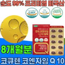 식약처 인증 식물성 미니 캡슐 4무첨가 코엔자임 Q 알파 멀티 비타민 미네랄 10 종 항산화 높은 혈압 감소 에 도움 줌 세포 혈액 생성 건강 기능 식품 영양 보충 제 파는곳 추천, 4