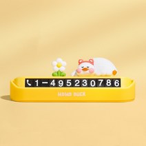 대홍샵 MoMo 오리 캐릭터 주차번호판, 화이트 오리_숫자 블랙