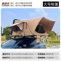 자동차 루프탑텐트 SUV하드탑 2인 럭셔리 방염, 라지카키뚜껑메시지색상