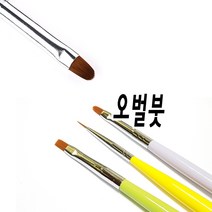 오벌붓 - 젤네일 브러쉬 둥근 형태 모, 잇브러쉬3종세트