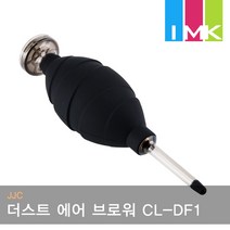JJC 더스트 프리 에어 브로워 CL-DF1BK 블랙 Blower