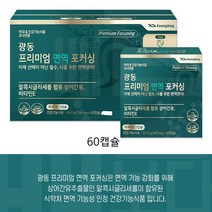 면역 상어간유 알콕시글리세롤/면역포커싱 상어 간유 아연 프로폴리스 건강기능식품 제품/60캡슐/광동제약, 60캡슐, 60캡슐