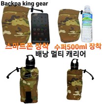 밀리터리 택티컬 배낭 물병 물통 파우치 스마트폰 500ml 보틀 케이스 멀티캠 배낭 멀티캐리어, 배낭멀티캐리어 블랙