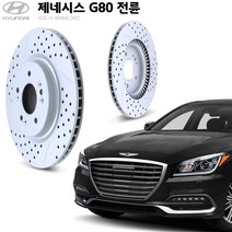 KGC브레이크 제네시스 G80 전륜용 튜닝 디스크로터 K51712-B1500