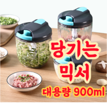 (900ml) 전참시 이영자 야채다지기 전현무 야채다지기 스핀다지기 만능다지기 마늘다지기 마늘분쇄기 야채분쇄기 야채다지기 반죽기 커피분쇄기