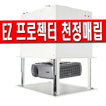 엑스젠 대형 전동 엘리베이션 천정 매립 자동 무선 프로젝터 리프트, L형 자바라 방식(100Cm하강) 유선스위치+무선리모컨형