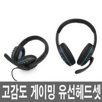 게임용 유선 헤드셋 마이크 어학용 전화기 PC 콜센터