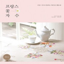 황금부엉이 프랑스 꽃 자수 - 프랑스 자수로 완성하는 아름다운 생활소품, 없음