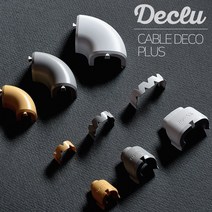 케이블데코용 캡 - 엔드캡 미들링 엘보 별도 구매, 더블형 캡, 치즈색