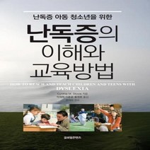 난독증 아동 청소년을 위한 난독증의 이해와 교육방법, 글로벌콘텐츠, Cynthia M. Syowe
