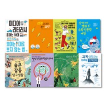 2021년 중학교 2학년 교과 연계 도서 세트 (전8권) 필독 권장 청소년 전집