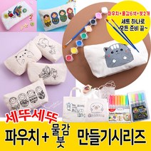 그리기파우치 세트(물감6색+붓2개포함)천파우치 물감세트 도안파우치 세트, 1개, 03.그리기파우치세트-마트료시카