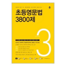 아리랑도서 초등영문법 3800제 3, [단일상품]