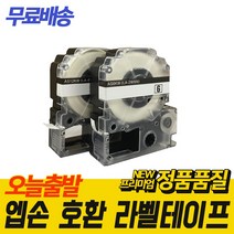 엡손 호환 라벨 테이프, 9mm, 투명바탕/검정글자
