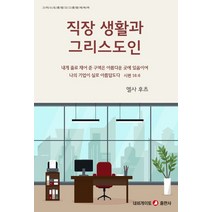 직장 생활과 그리스도인, 엘사 후츠(저),네비게이토, 네비게이토